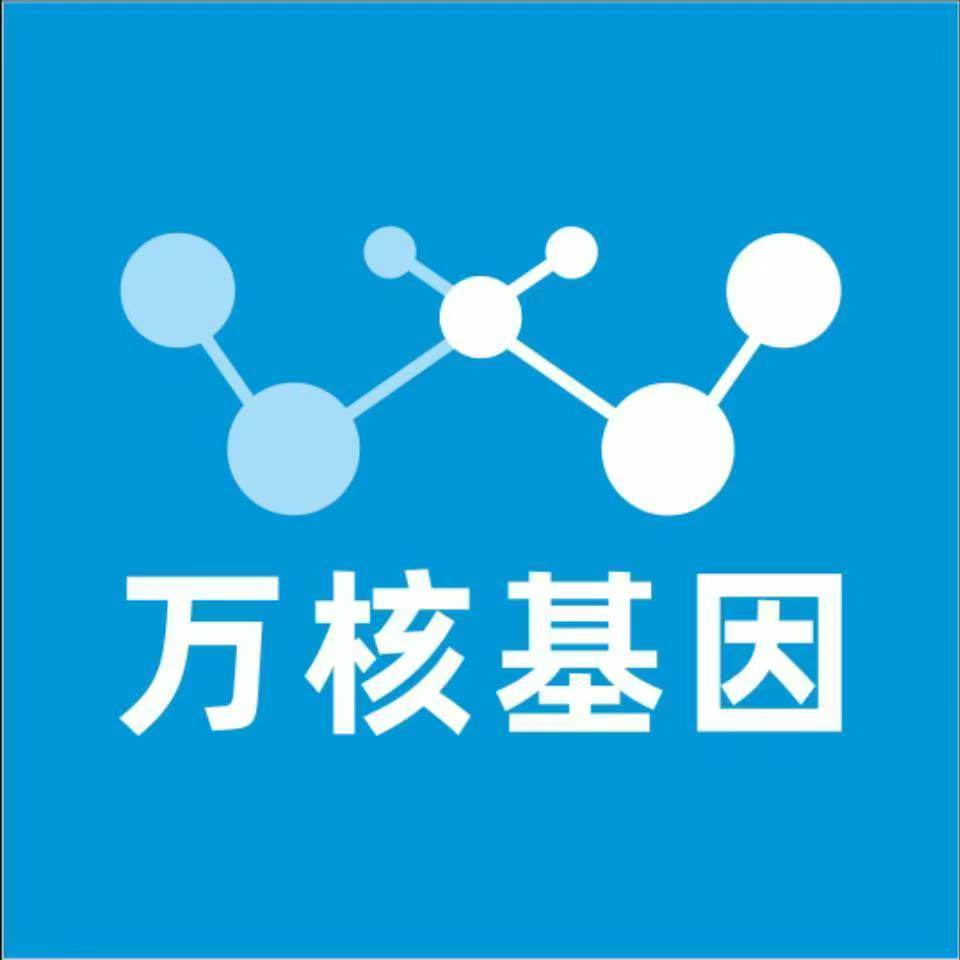 济南钢城万核基因DNA检测咨询中心